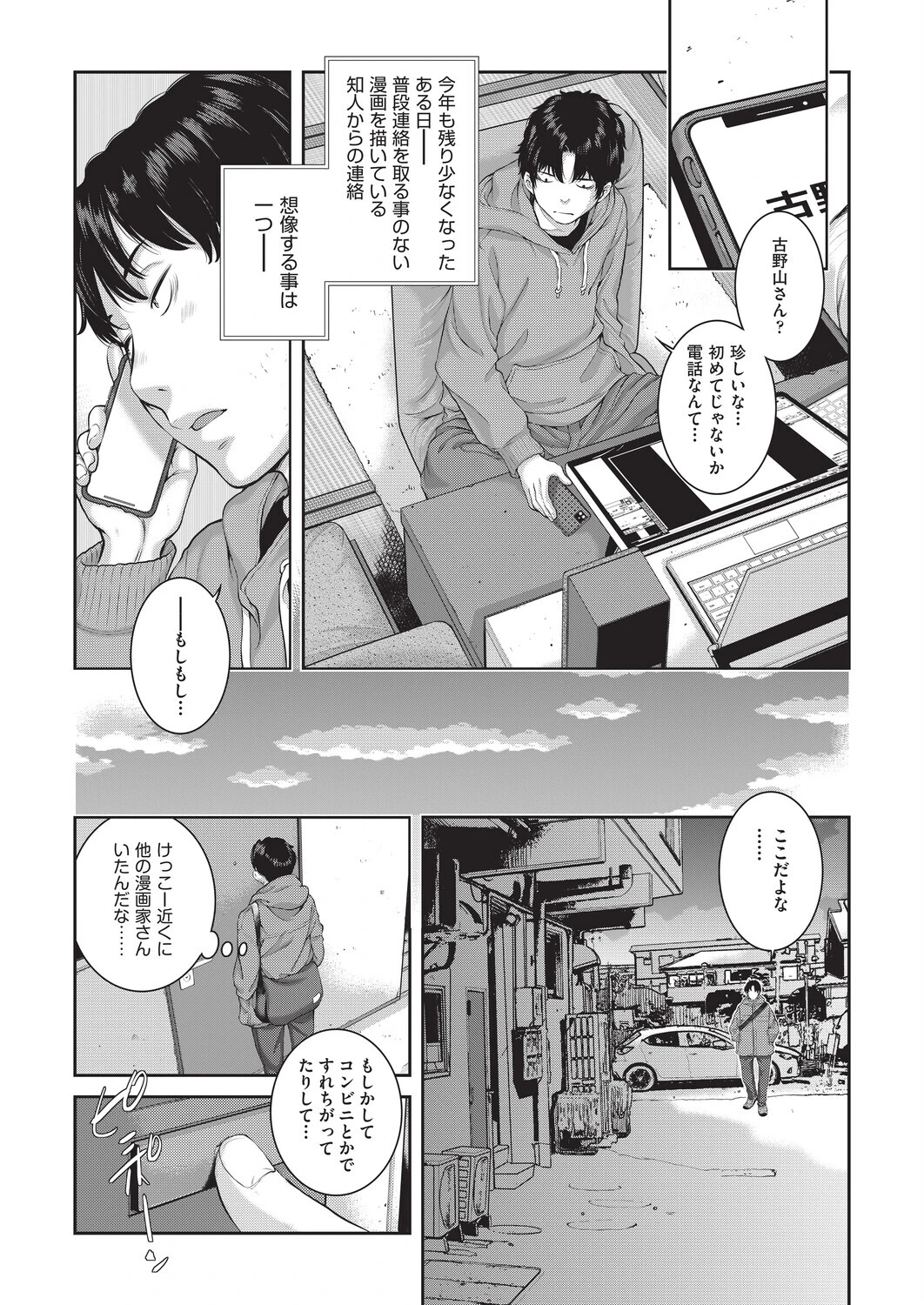 COMIC阿吽2026年4月号ページ5