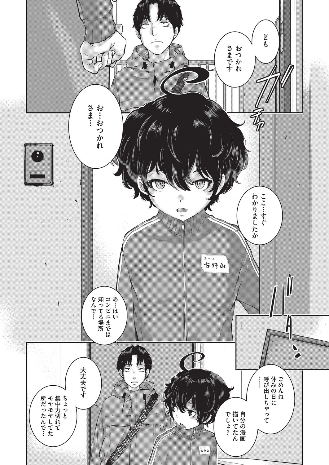 COMIC阿吽2026年4月号ページ6