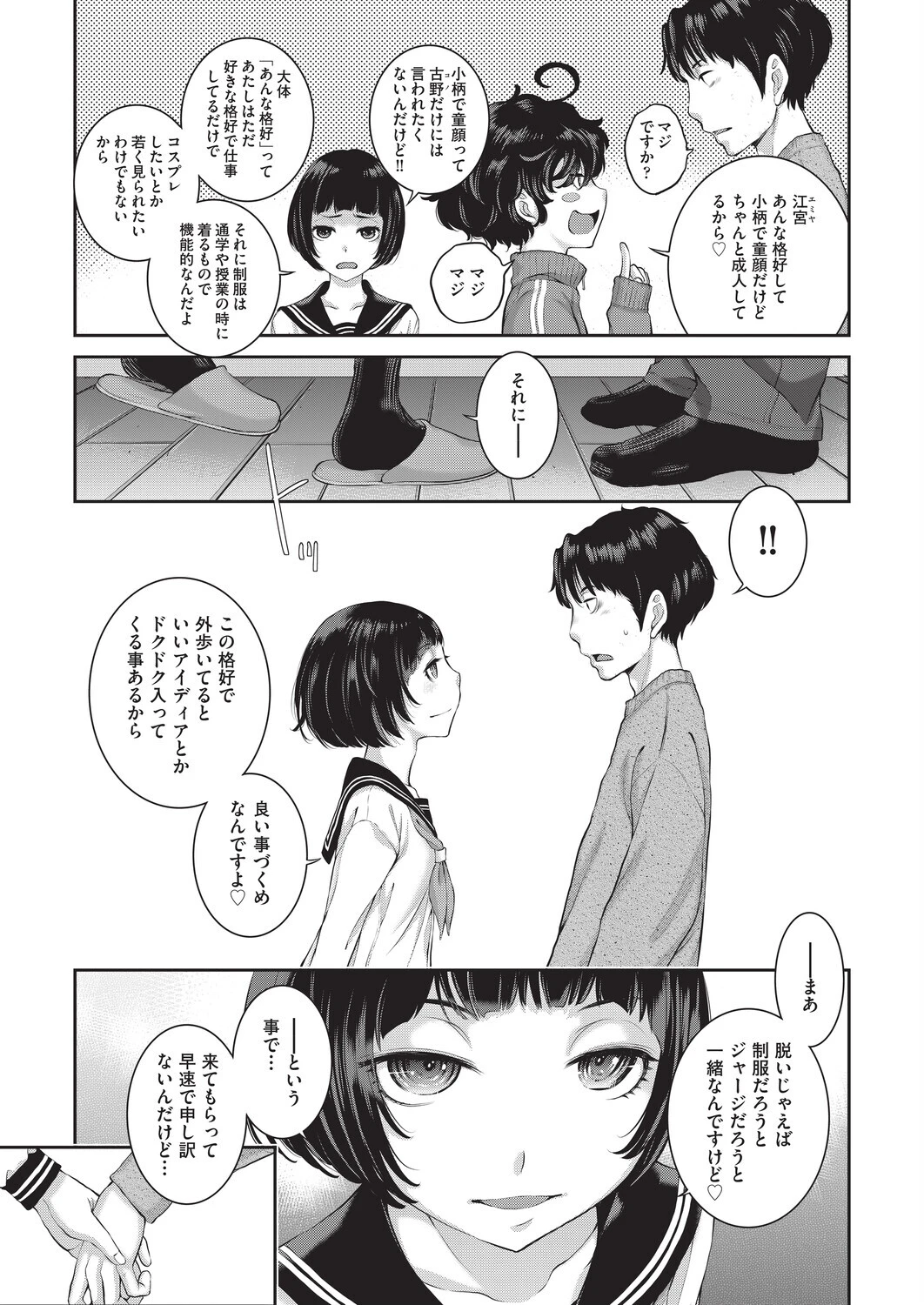 COMIC阿吽2026年4月号ページ9