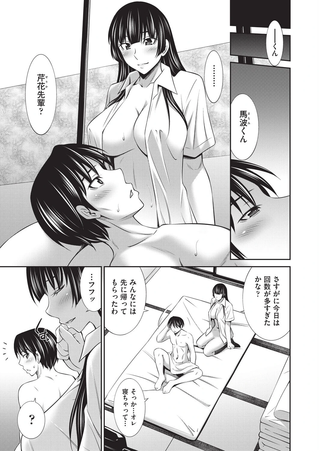 乙女会2ページ9
