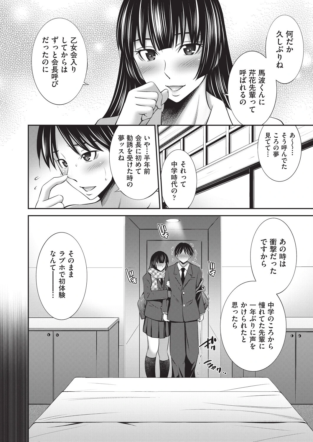 乙女会2ページ10
