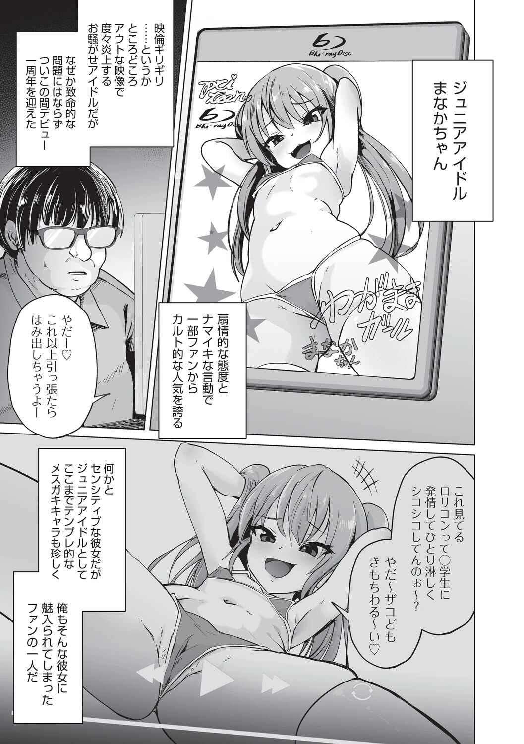 少女組曲38ページ3