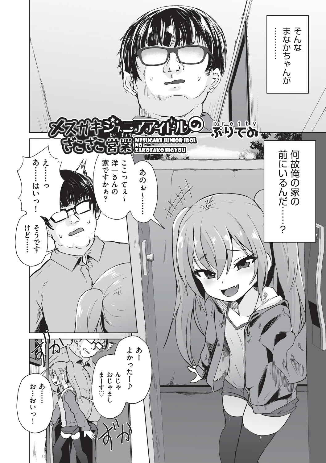 少女組曲38ページ4