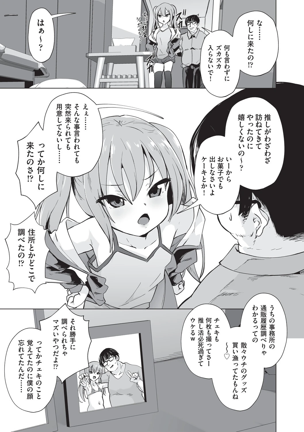 少女組曲38ページ5