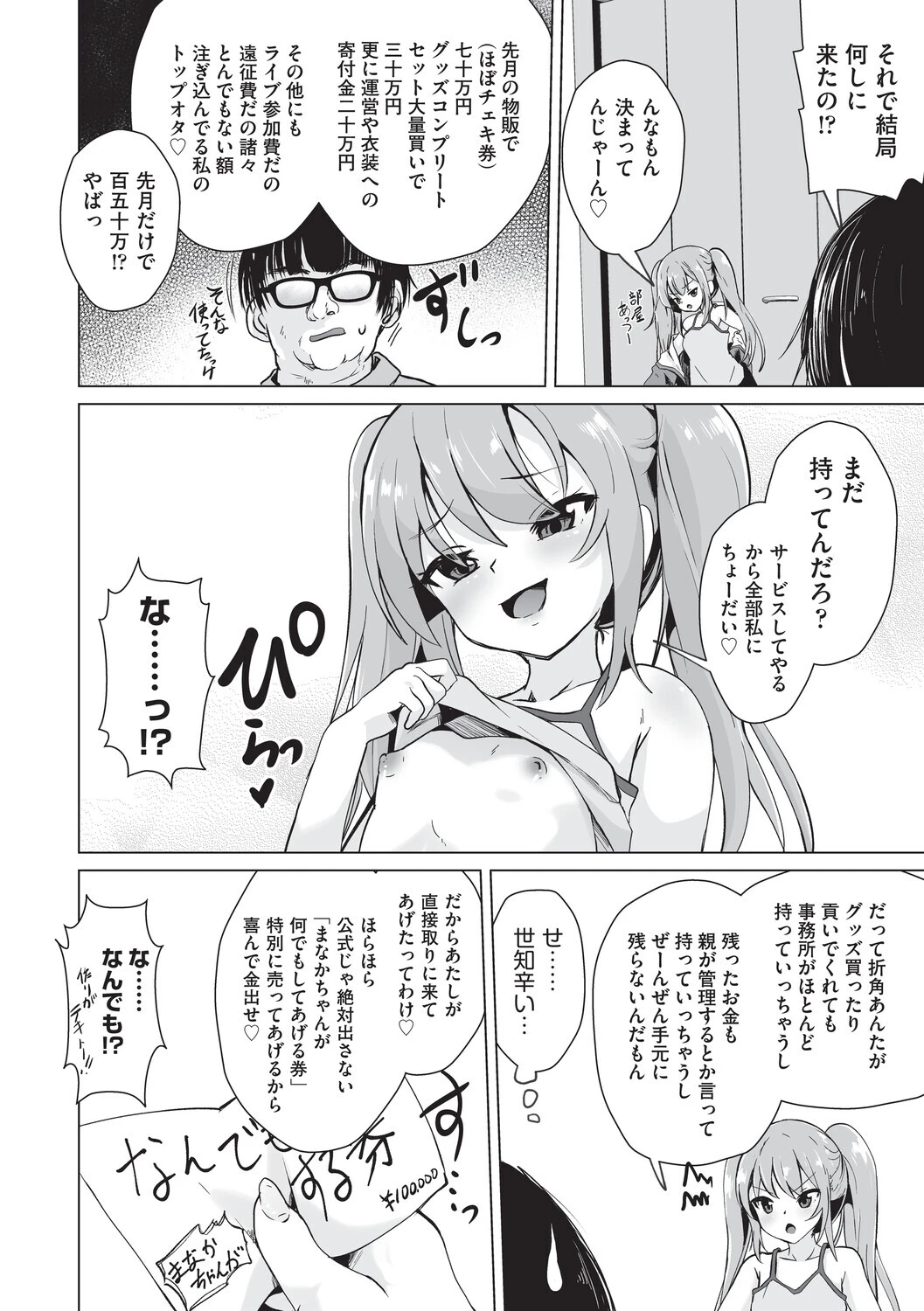 少女組曲38ページ6