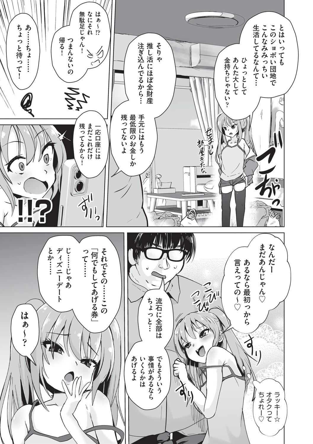 少女組曲38ページ7