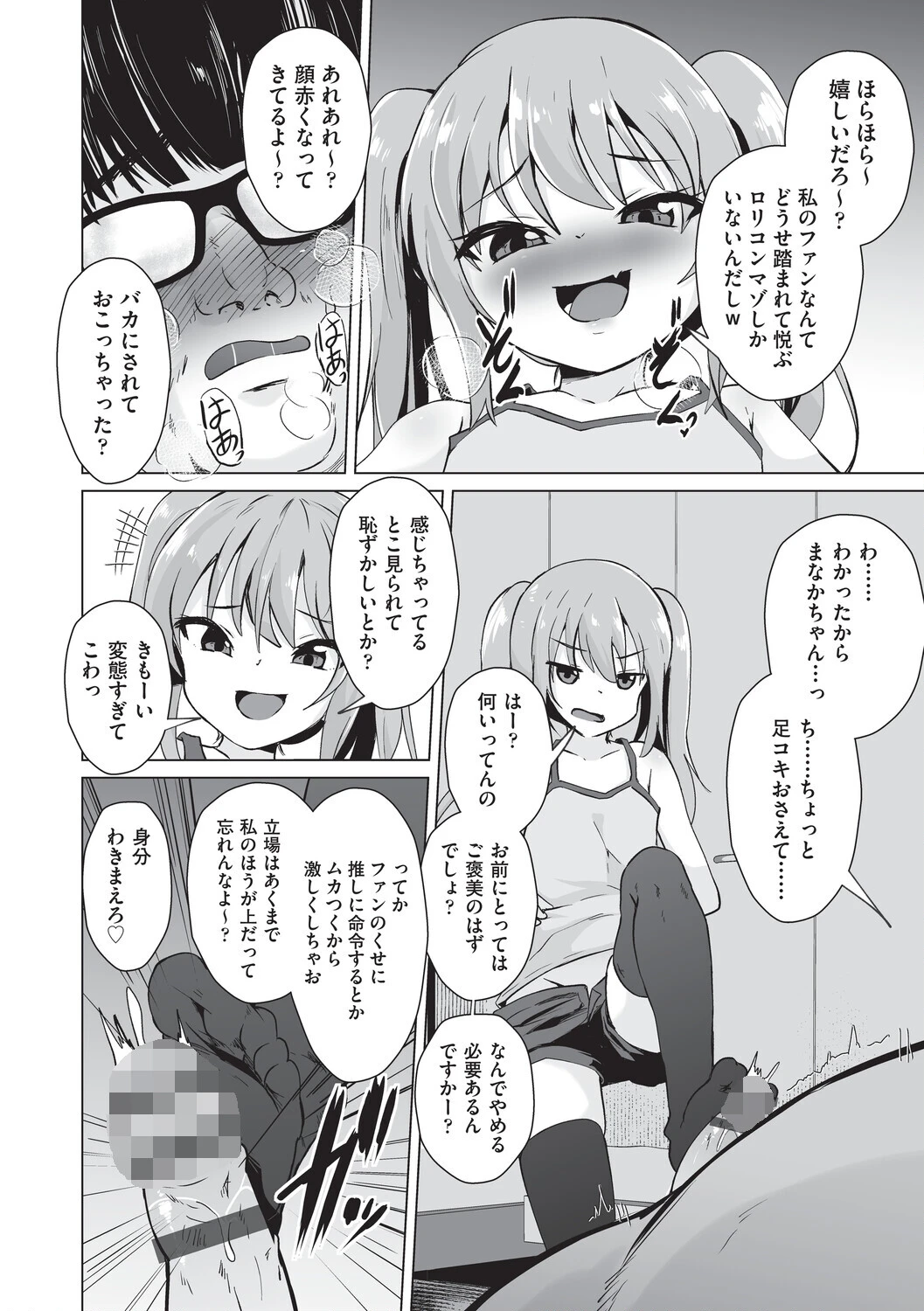 少女組曲38ページ10