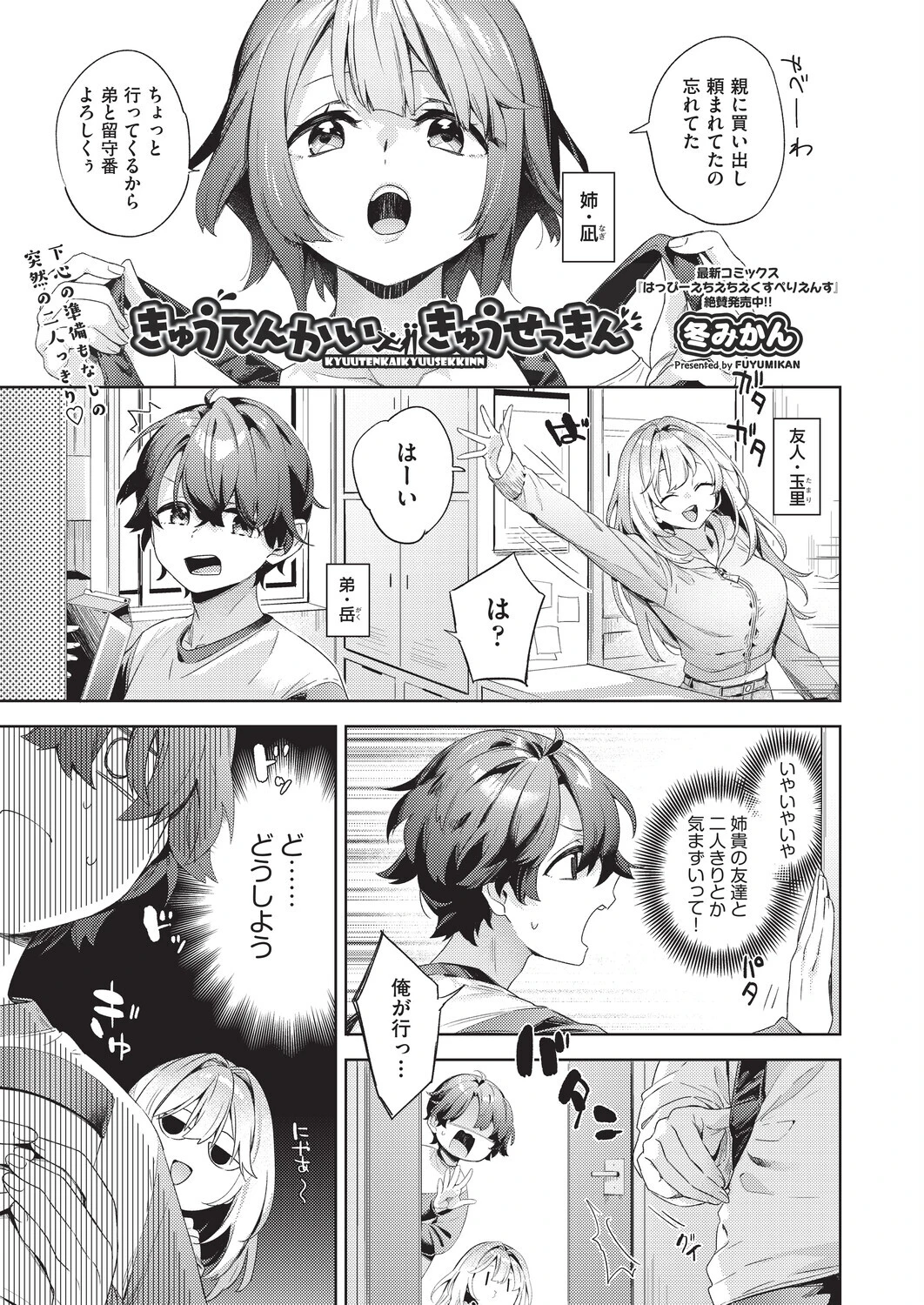 COMIC阿吽2026年6月号ページ3