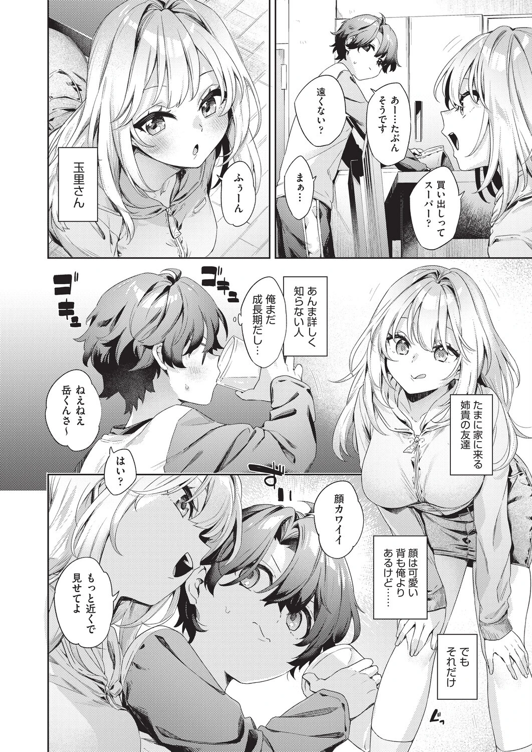 COMIC阿吽2026年6月号ページ4