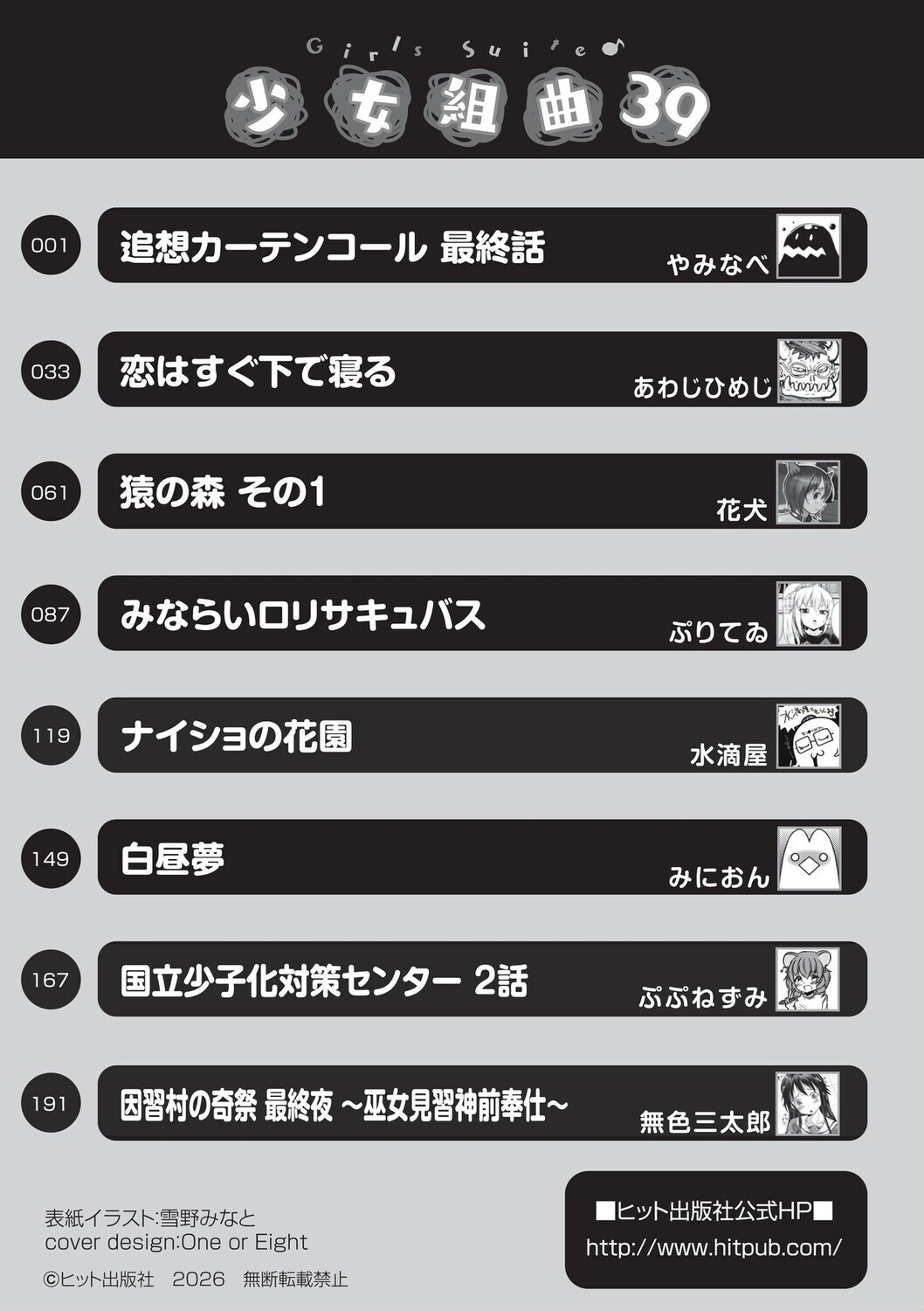 少女組曲39ページ2