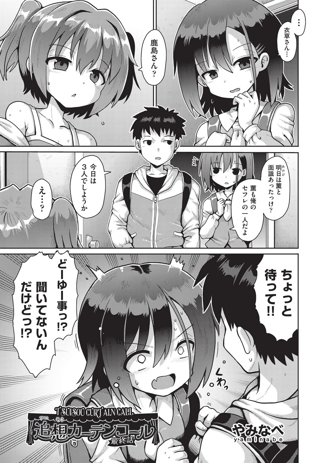少女組曲39ページ3