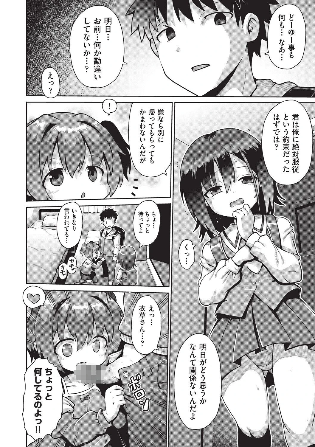 少女組曲39ページ4