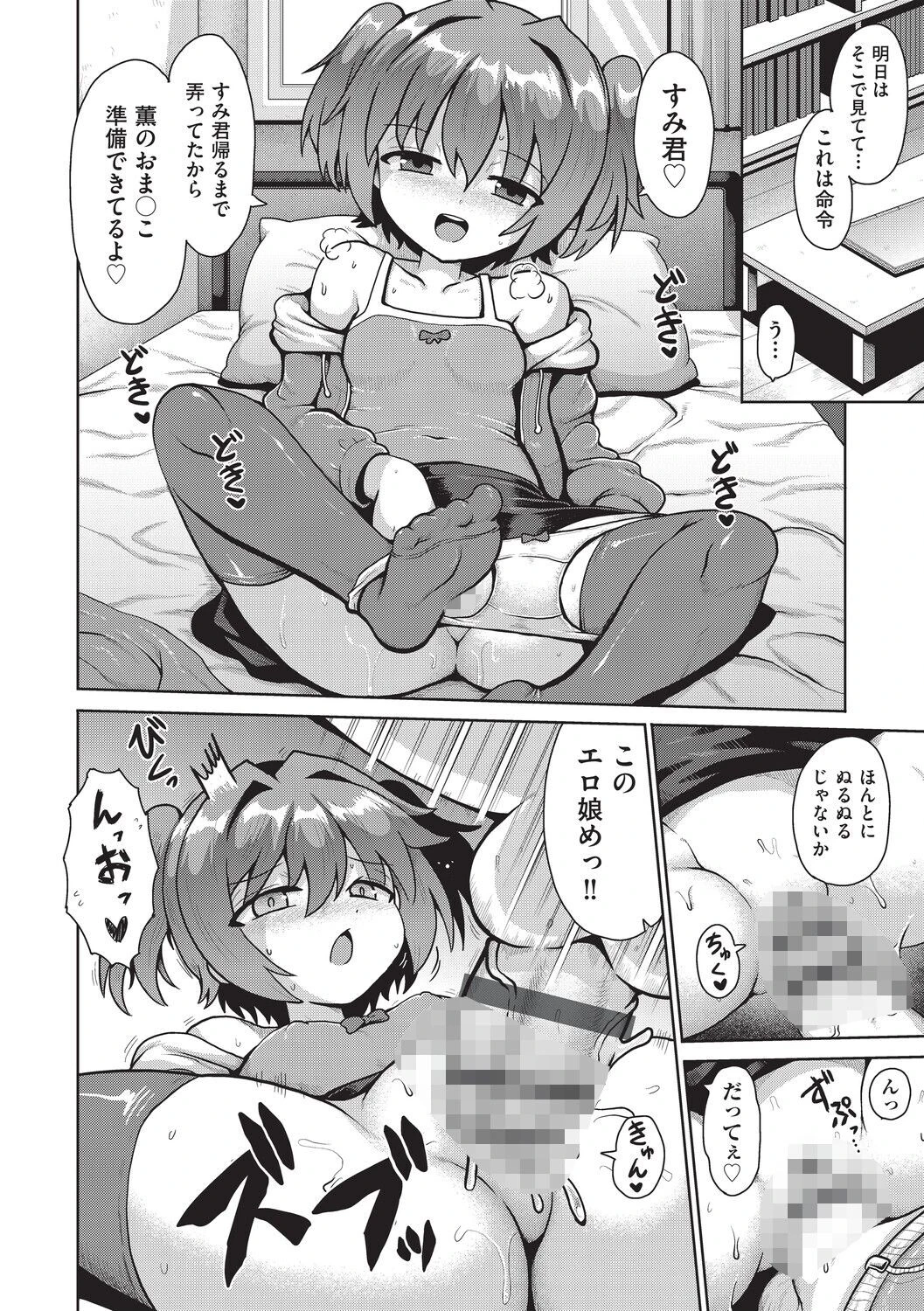 少女組曲39ページ6