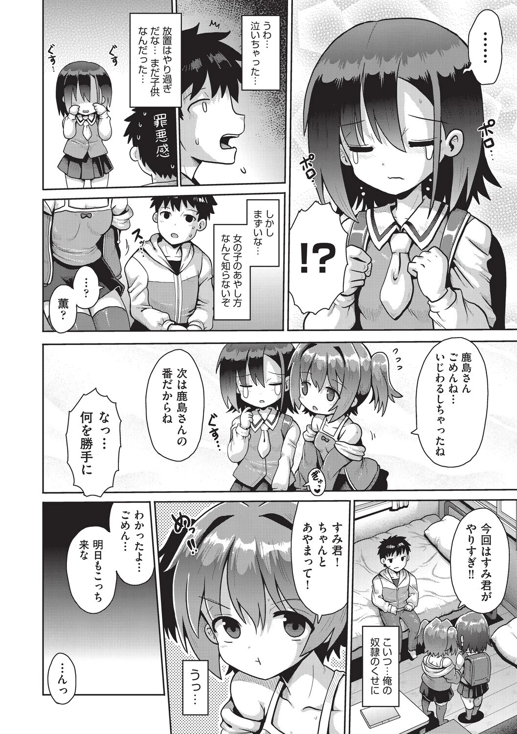 少女組曲39ページ10