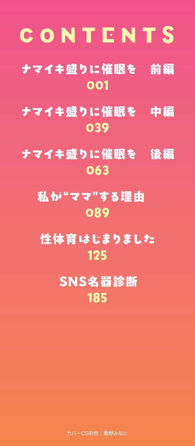 ナマイキ盛りでごめんなさい◇ページ2