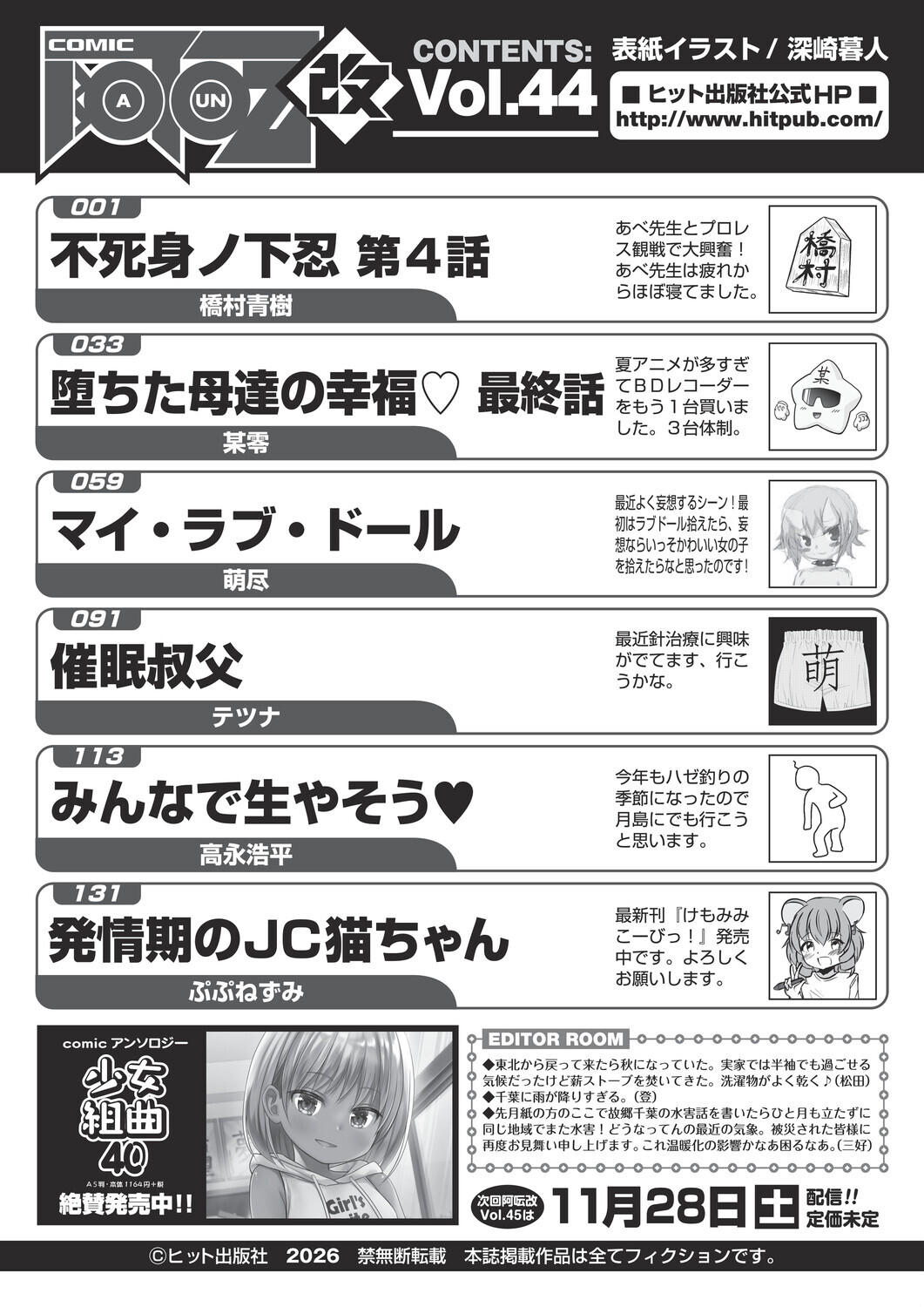 COMIC阿吽 改 Vol.44ページ2
