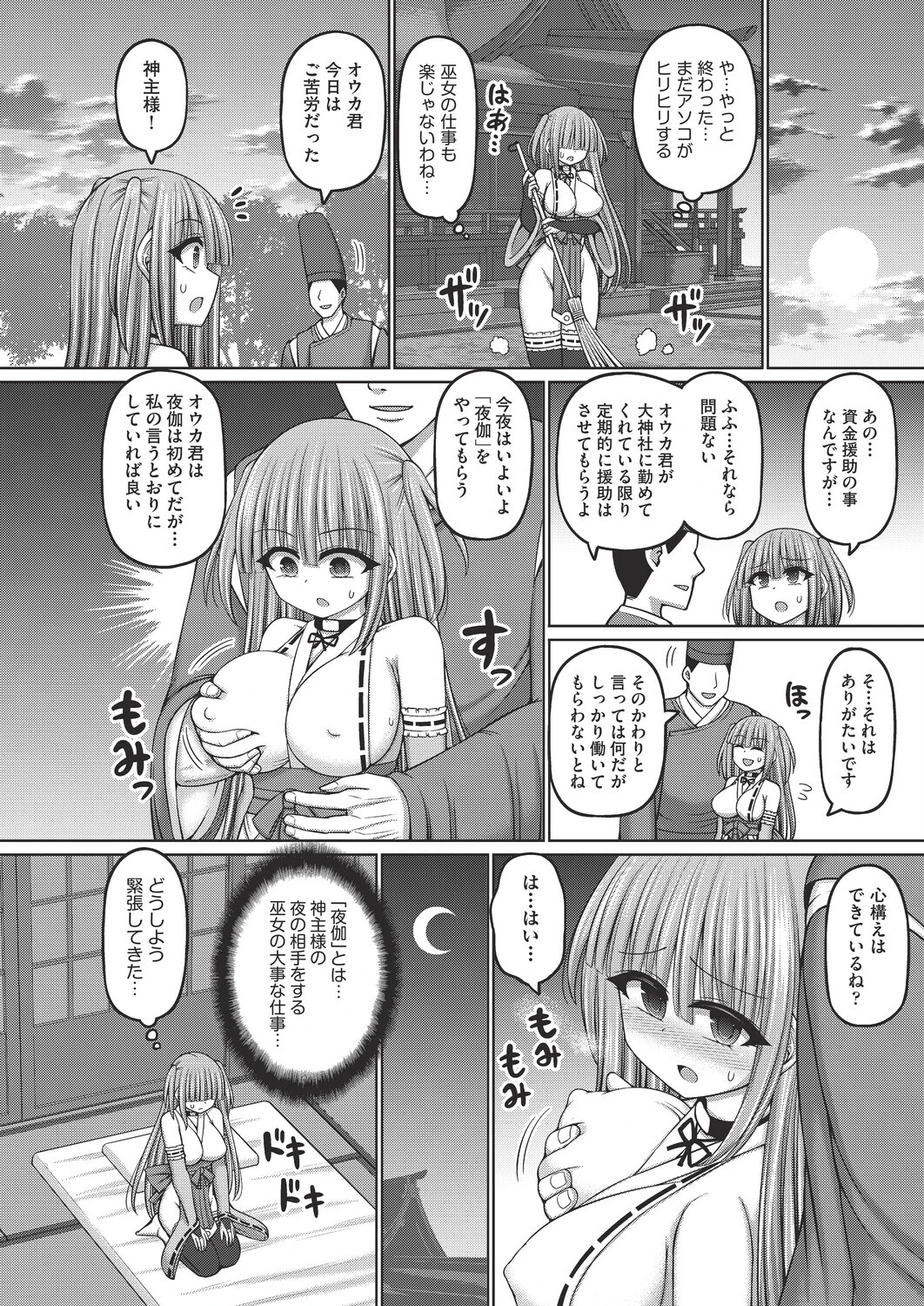 COMIC阿吽 改 Vol.44ページ8