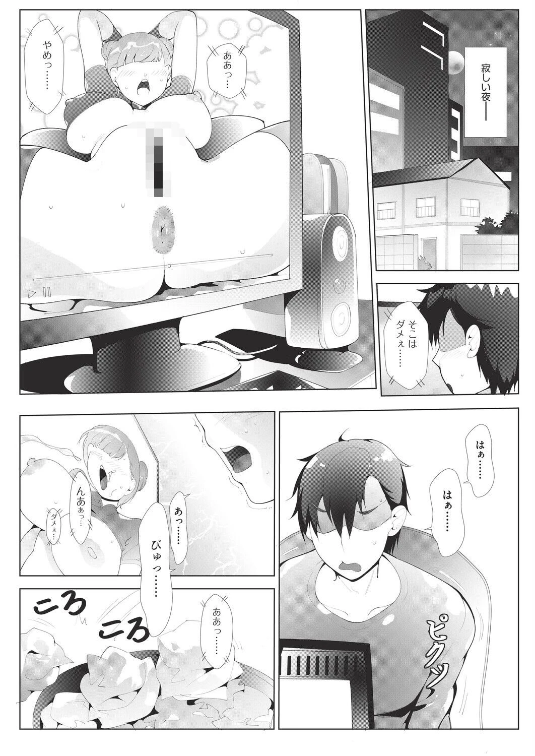 マイ・ラブ・ドールページ2