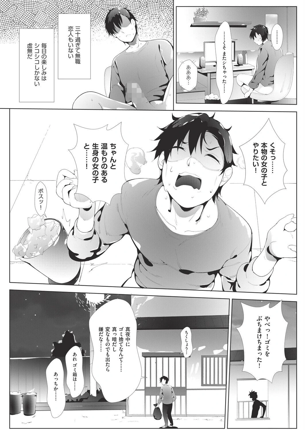 マイ・ラブ・ドールページ3