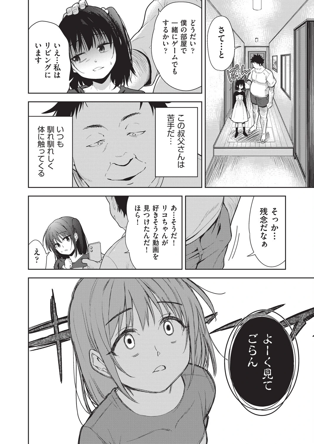 催●叔父ページ2