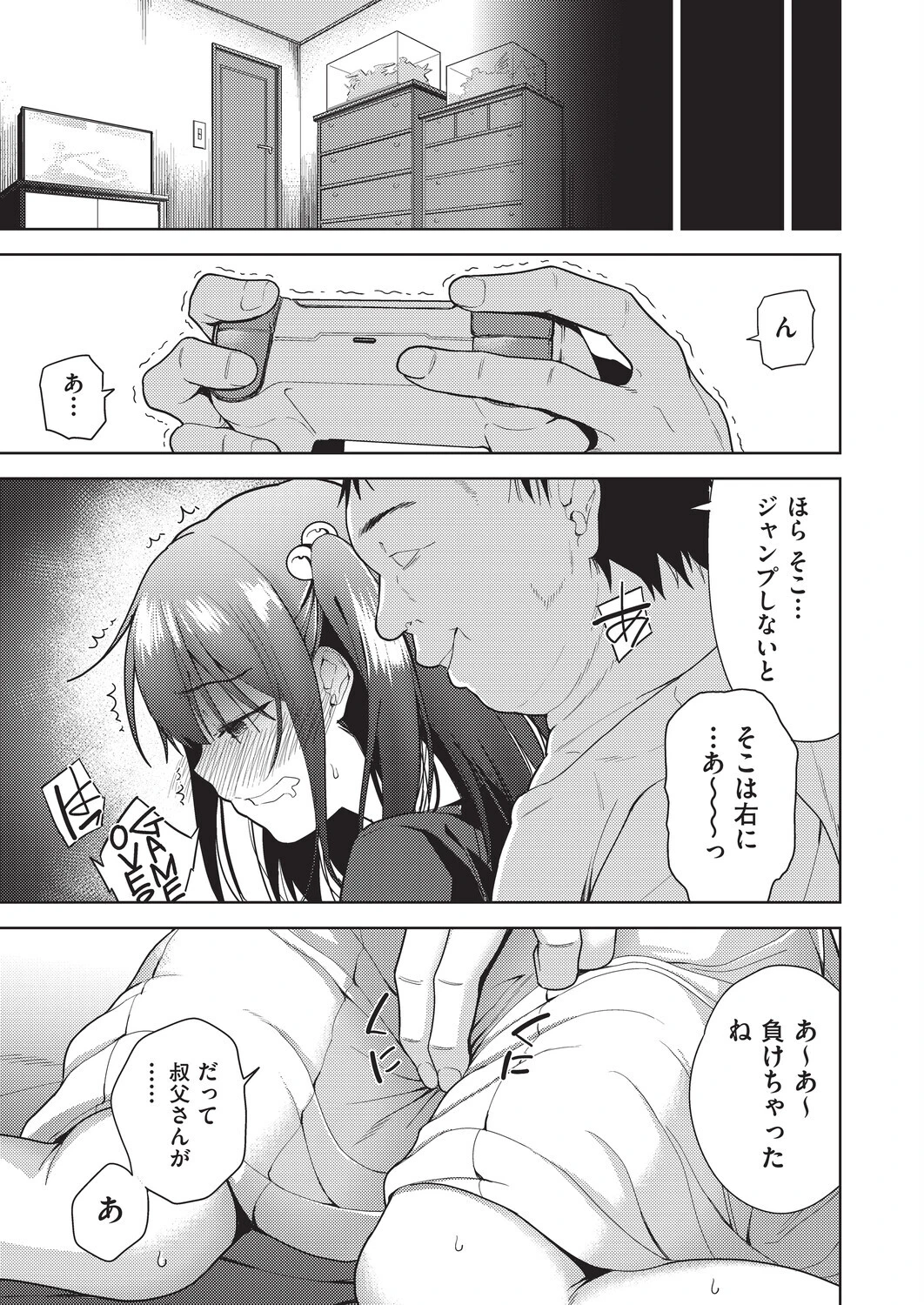 催●叔父ページ3
