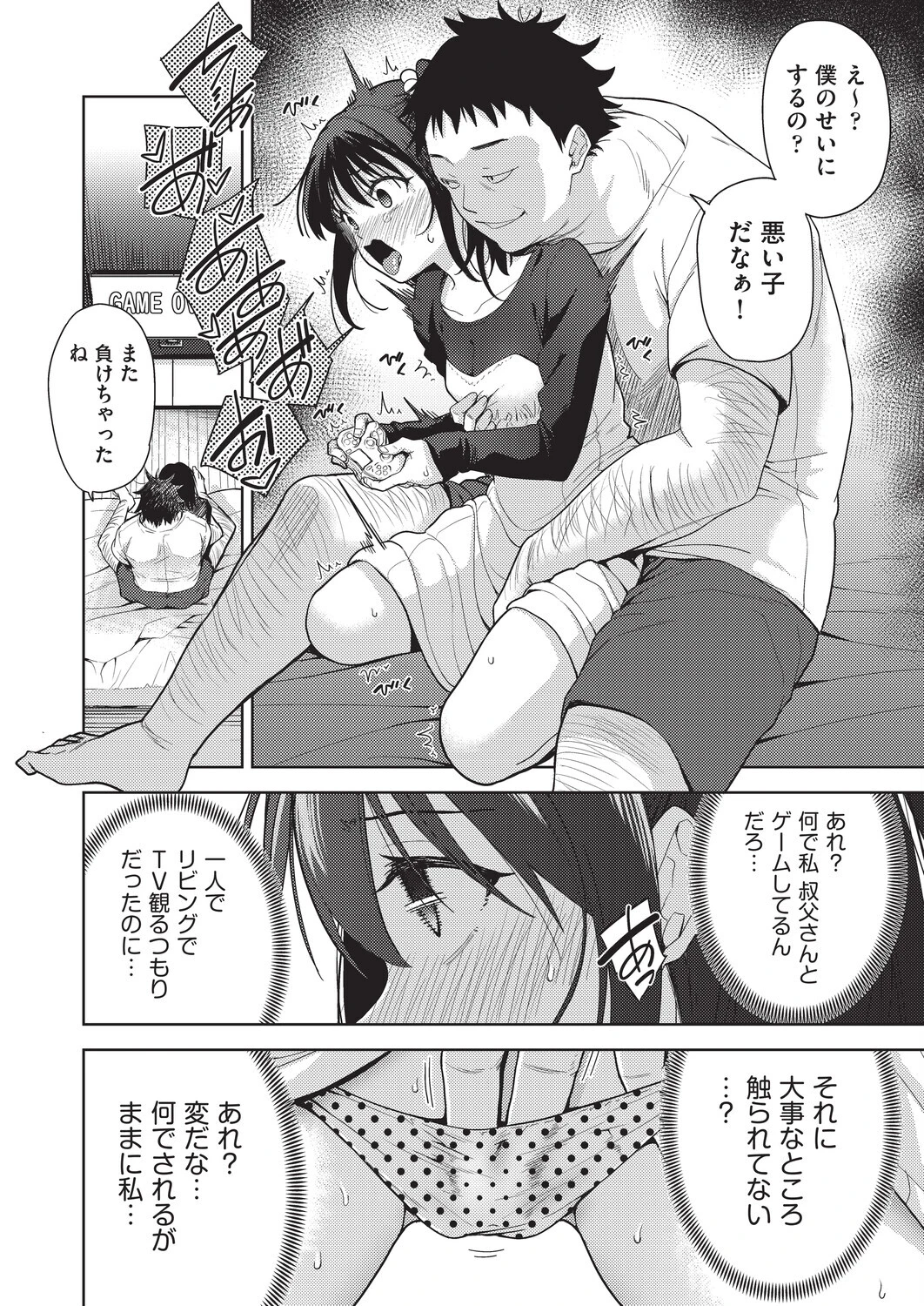 催●叔父ページ4