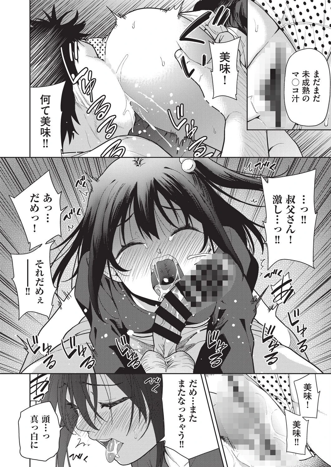 催●叔父ページ8