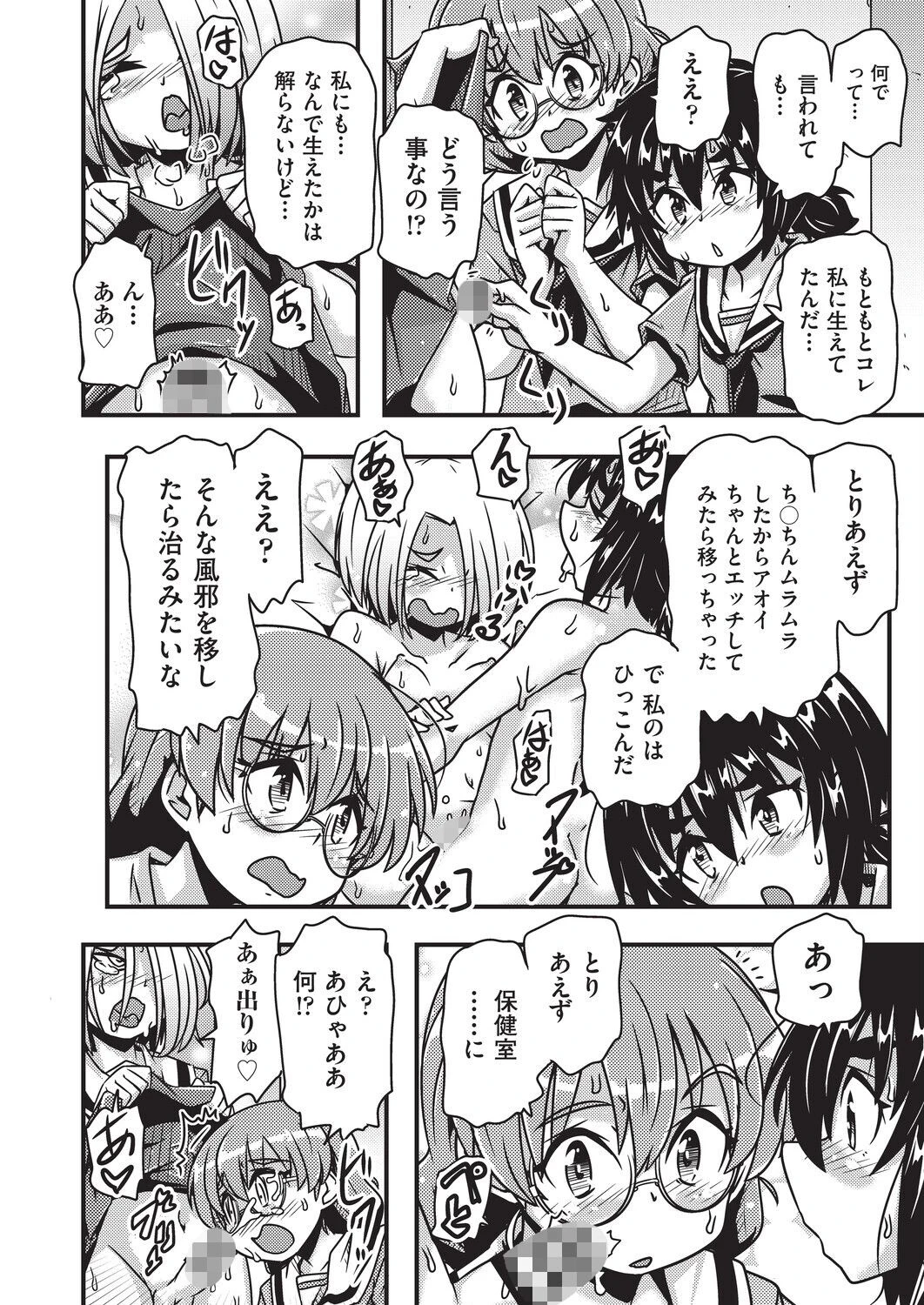 みんなで生やそう◆ページ2