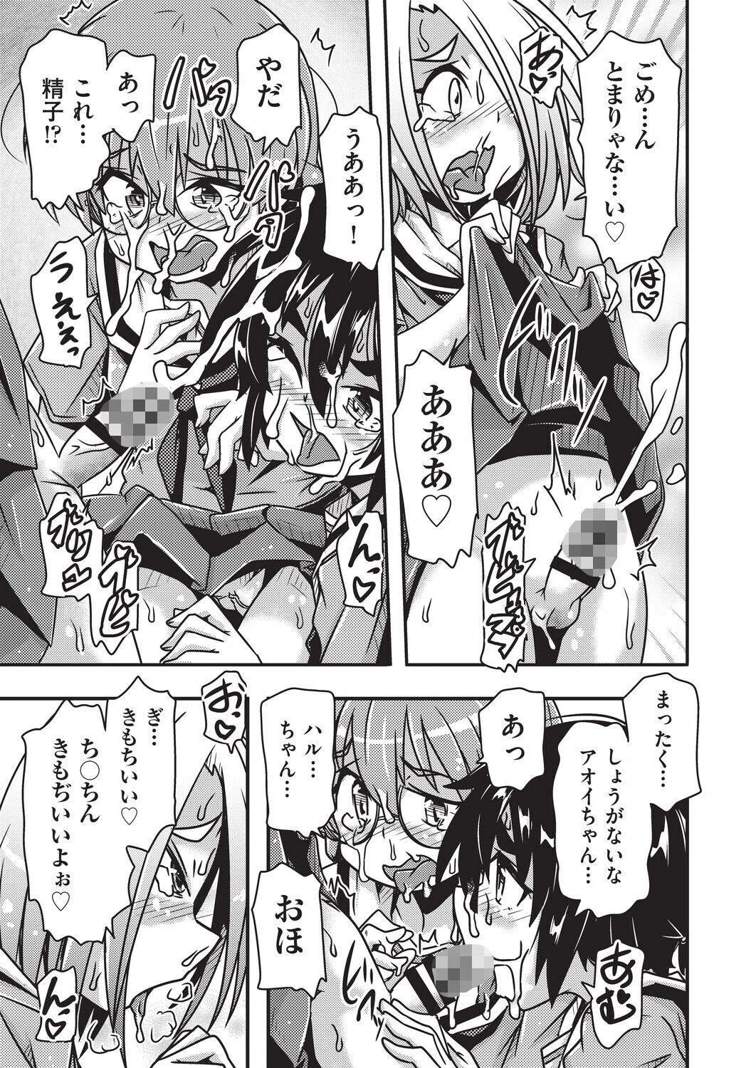みんなで生やそう◆ページ3