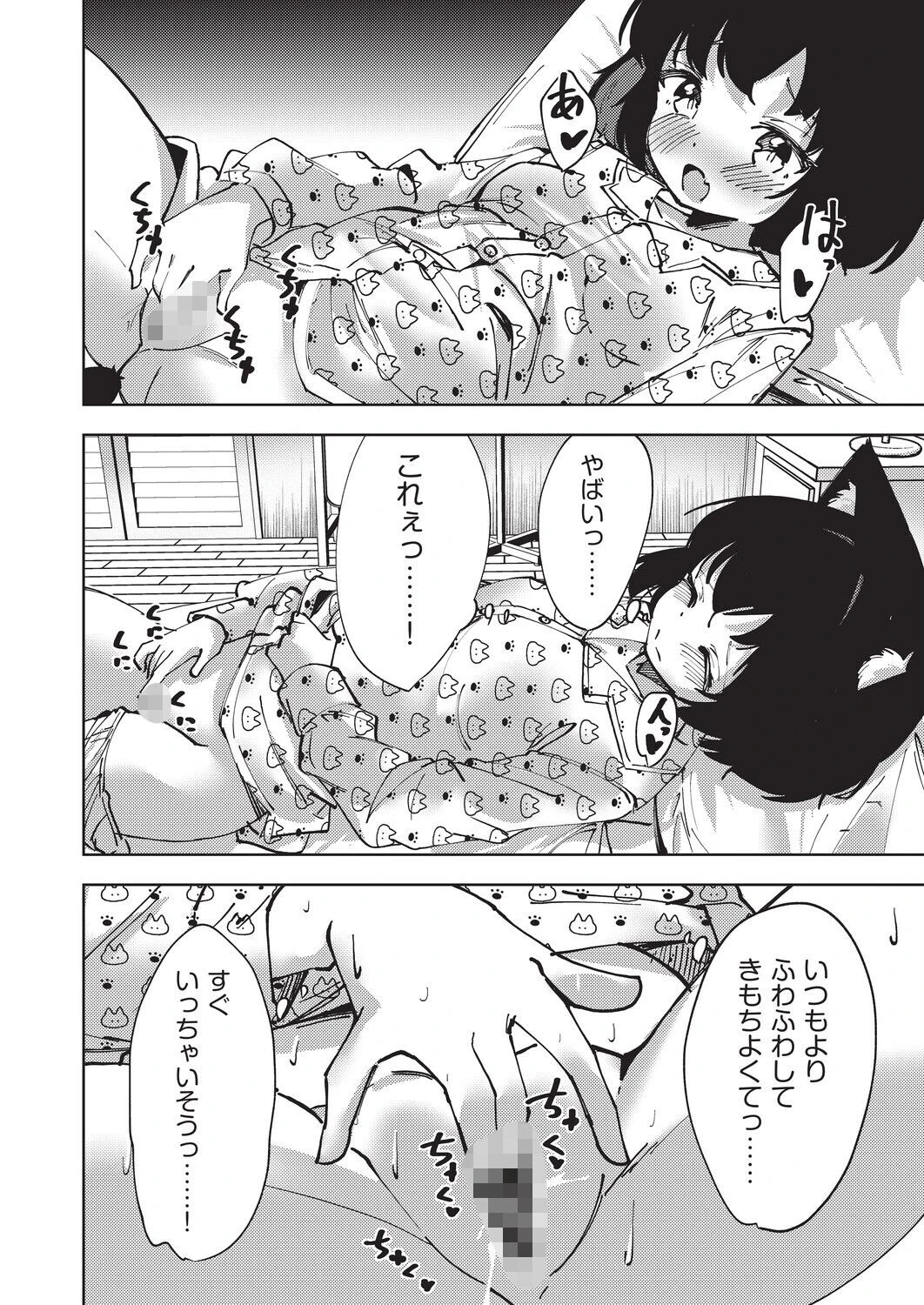 発情期の●●猫ちゃんページ4