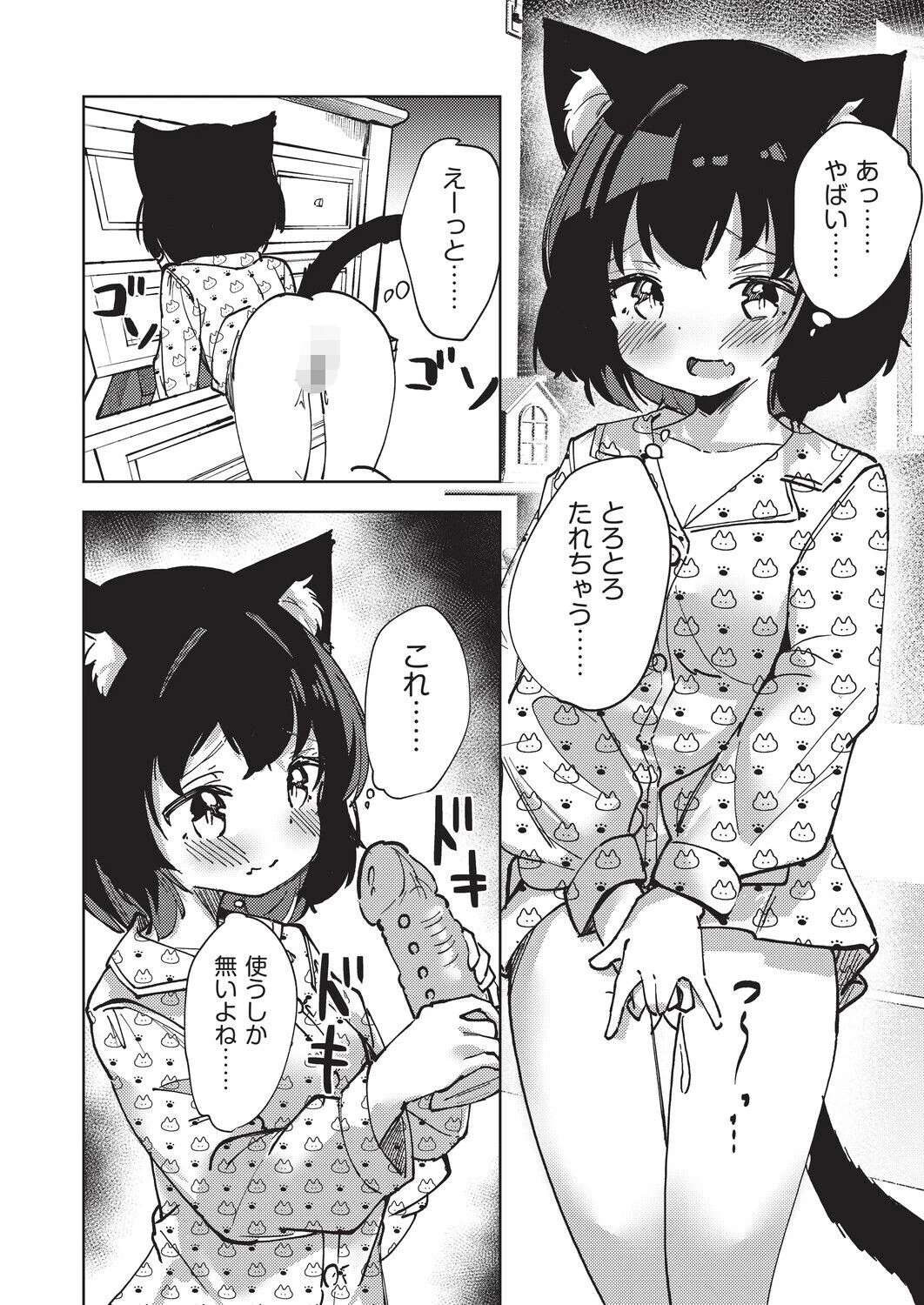 発情期の●●猫ちゃんページ8