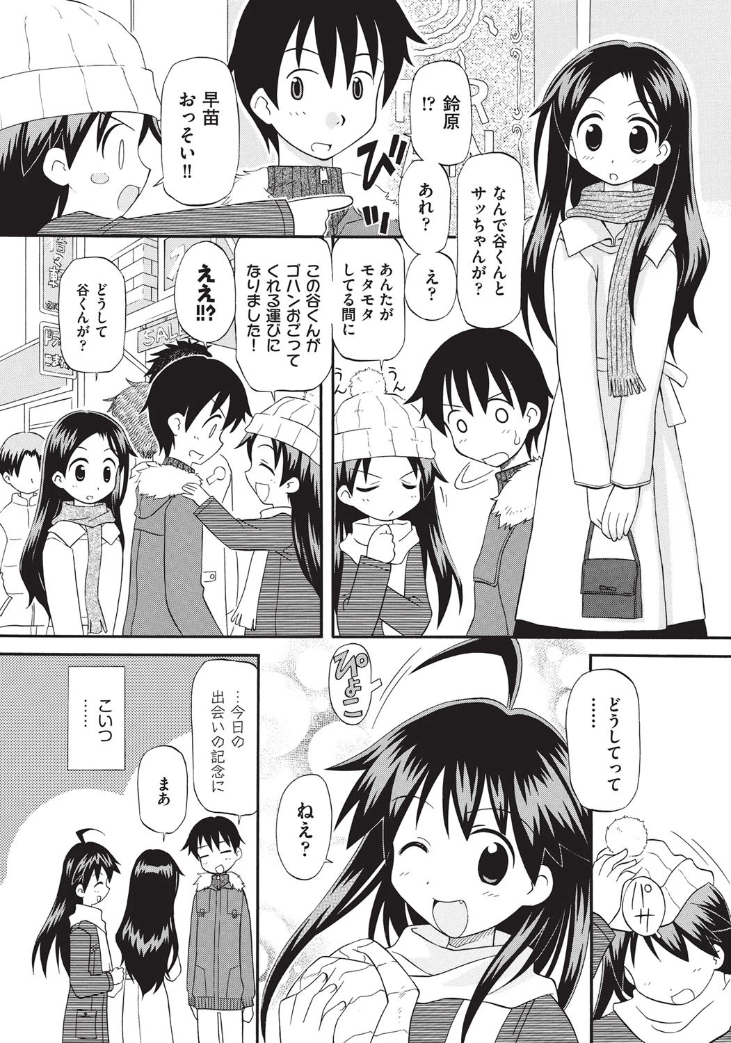 さっちゃんに幸あれ！ページ2