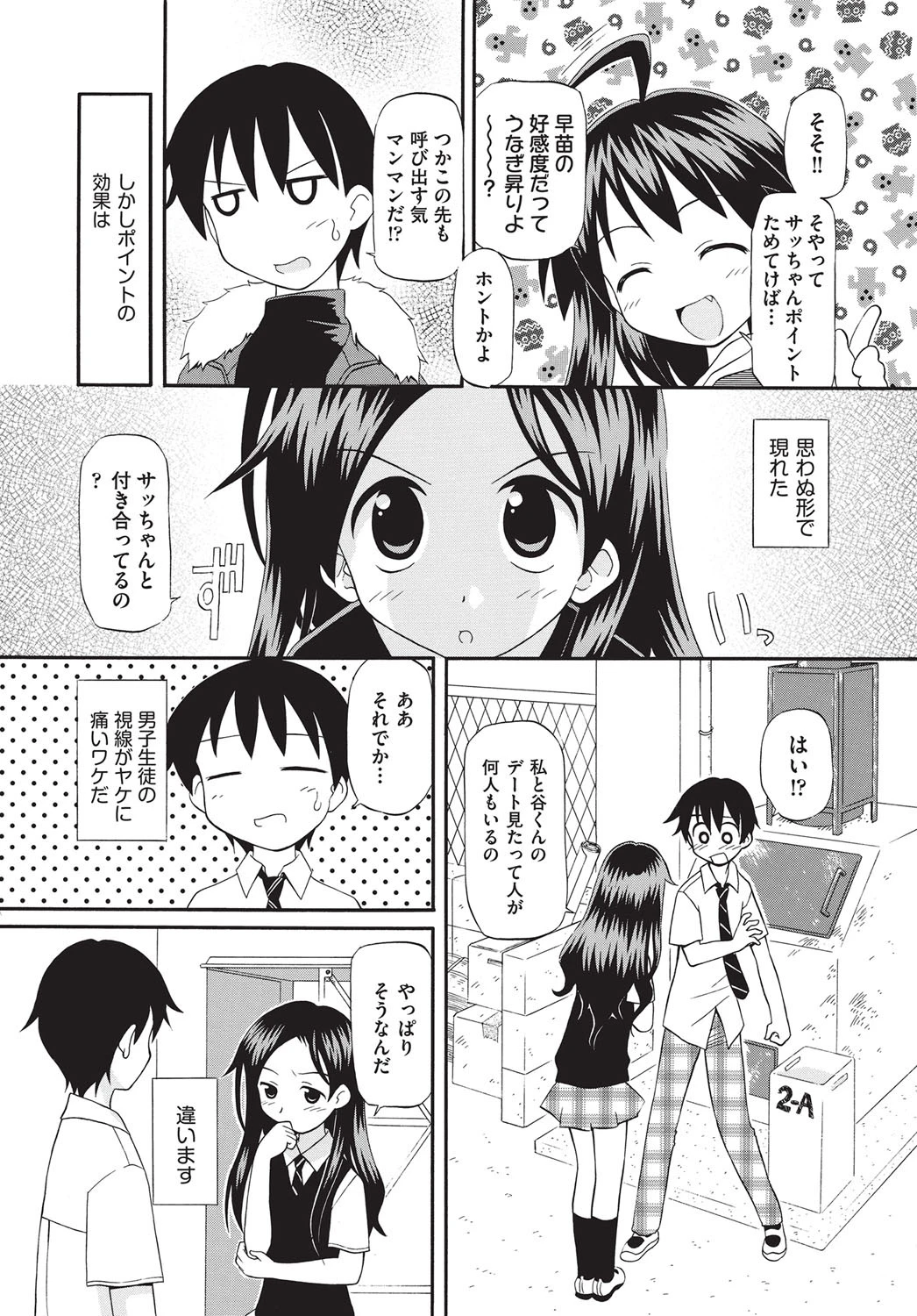 さっちゃんに幸あれ！ページ4