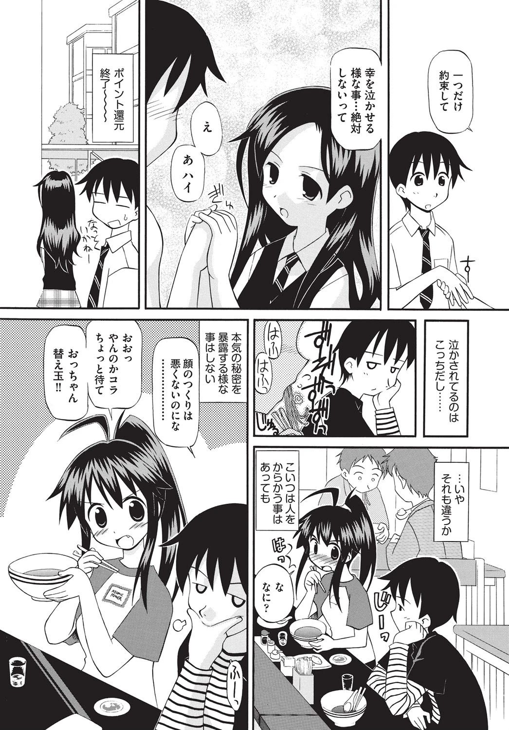 さっちゃんに幸あれ！ページ5