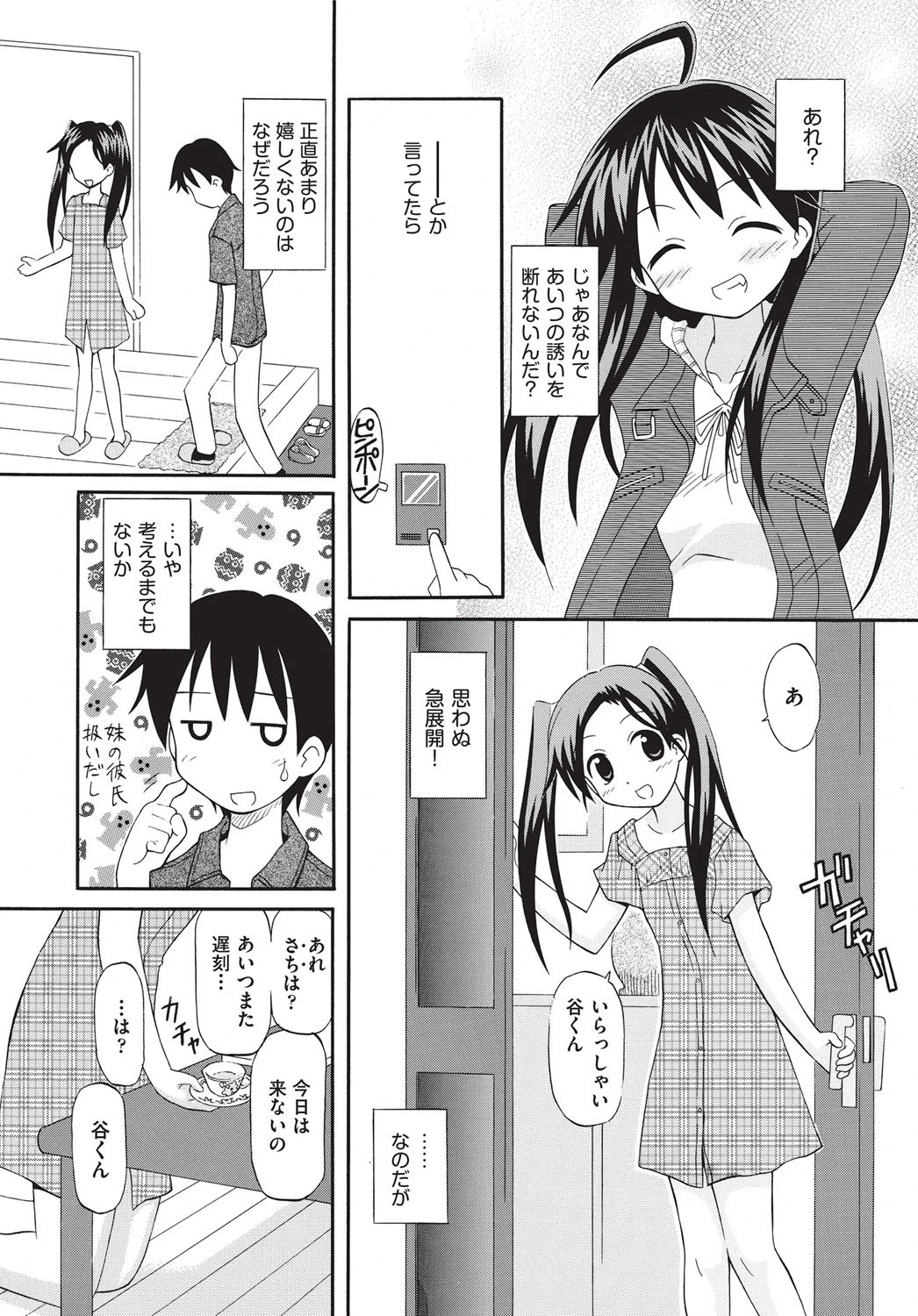 さっちゃんに幸あれ！ページ6