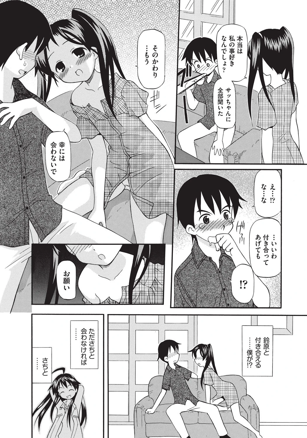 さっちゃんに幸あれ！ページ7