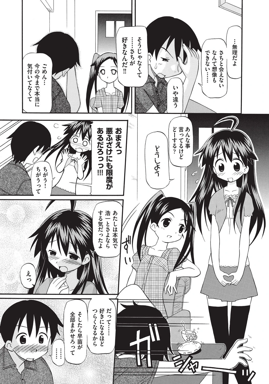さっちゃんに幸あれ！ページ8