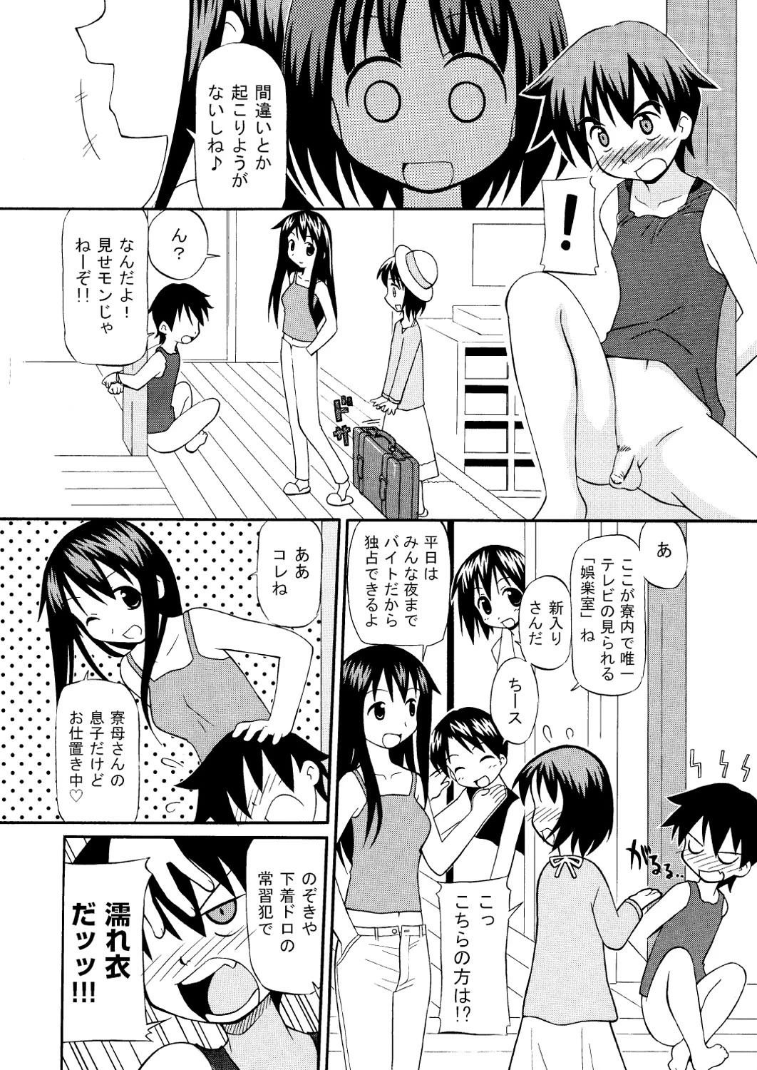 フミちゃんとまどいの寮生活ページ2