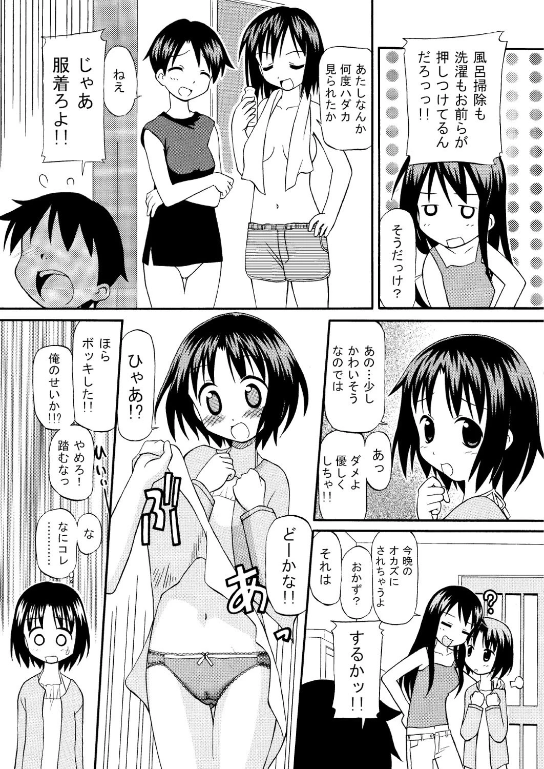フミちゃんとまどいの寮生活ページ3