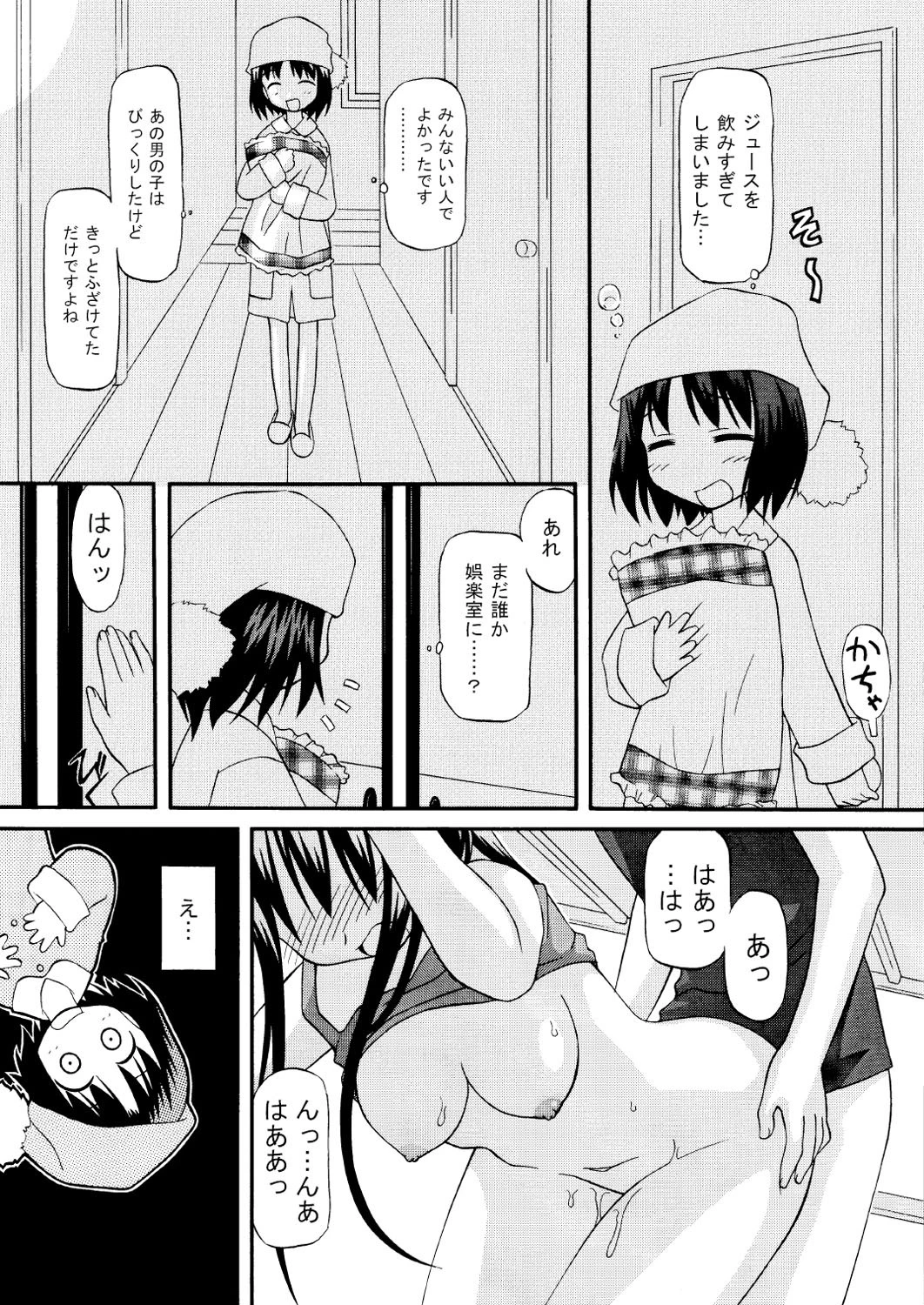 フミちゃんとまどいの寮生活ページ5