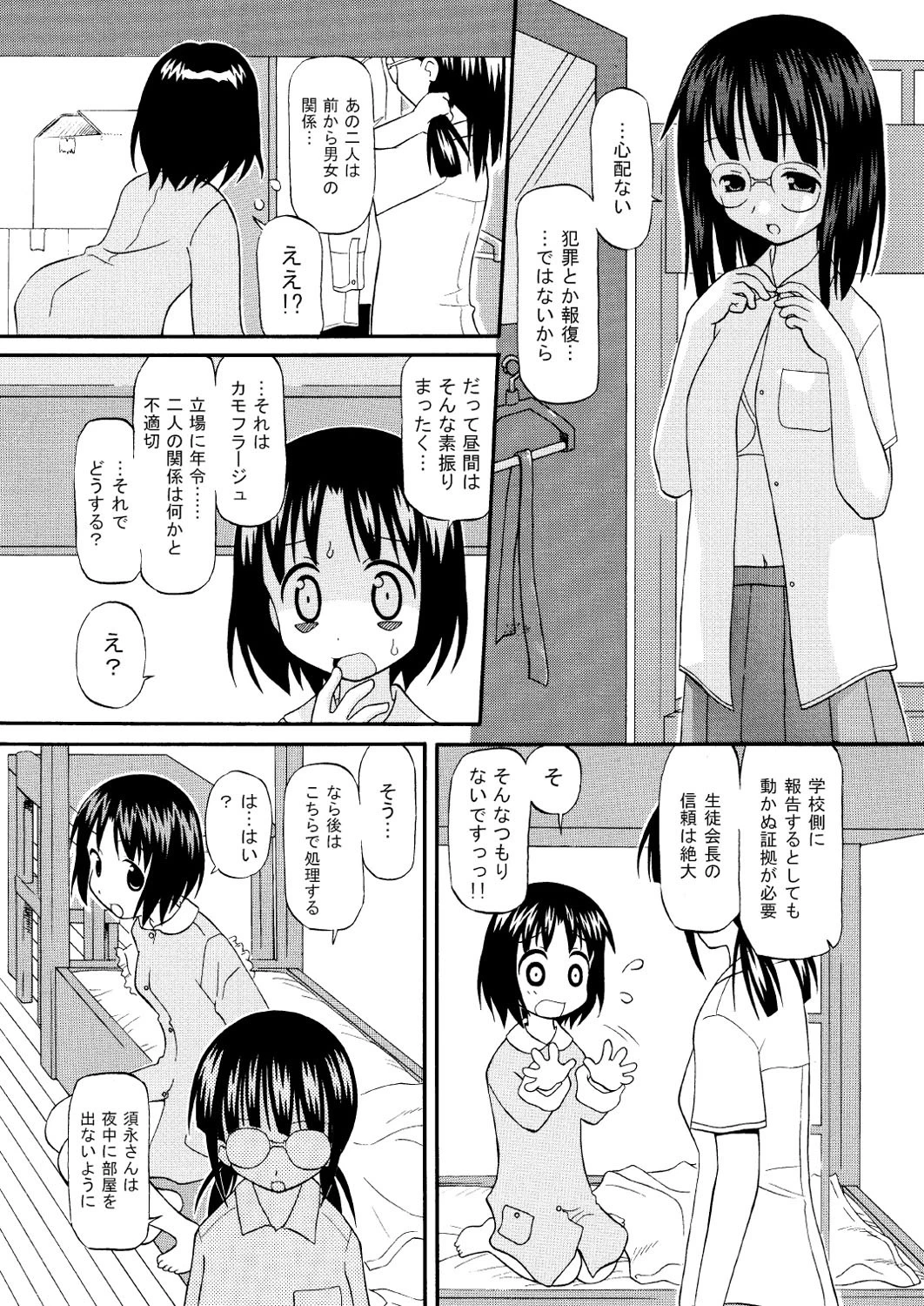 フミちゃんとまどいの寮生活ページ8