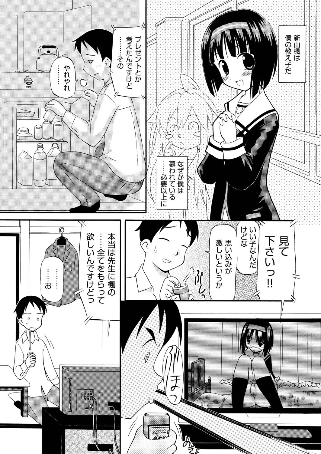 先生はゆずれませんページ2