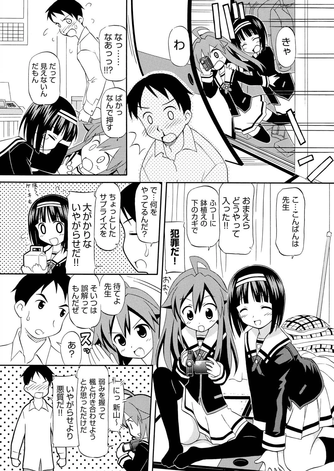 先生はゆずれませんページ4