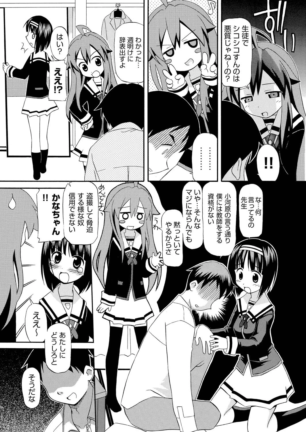 先生はゆずれませんページ5