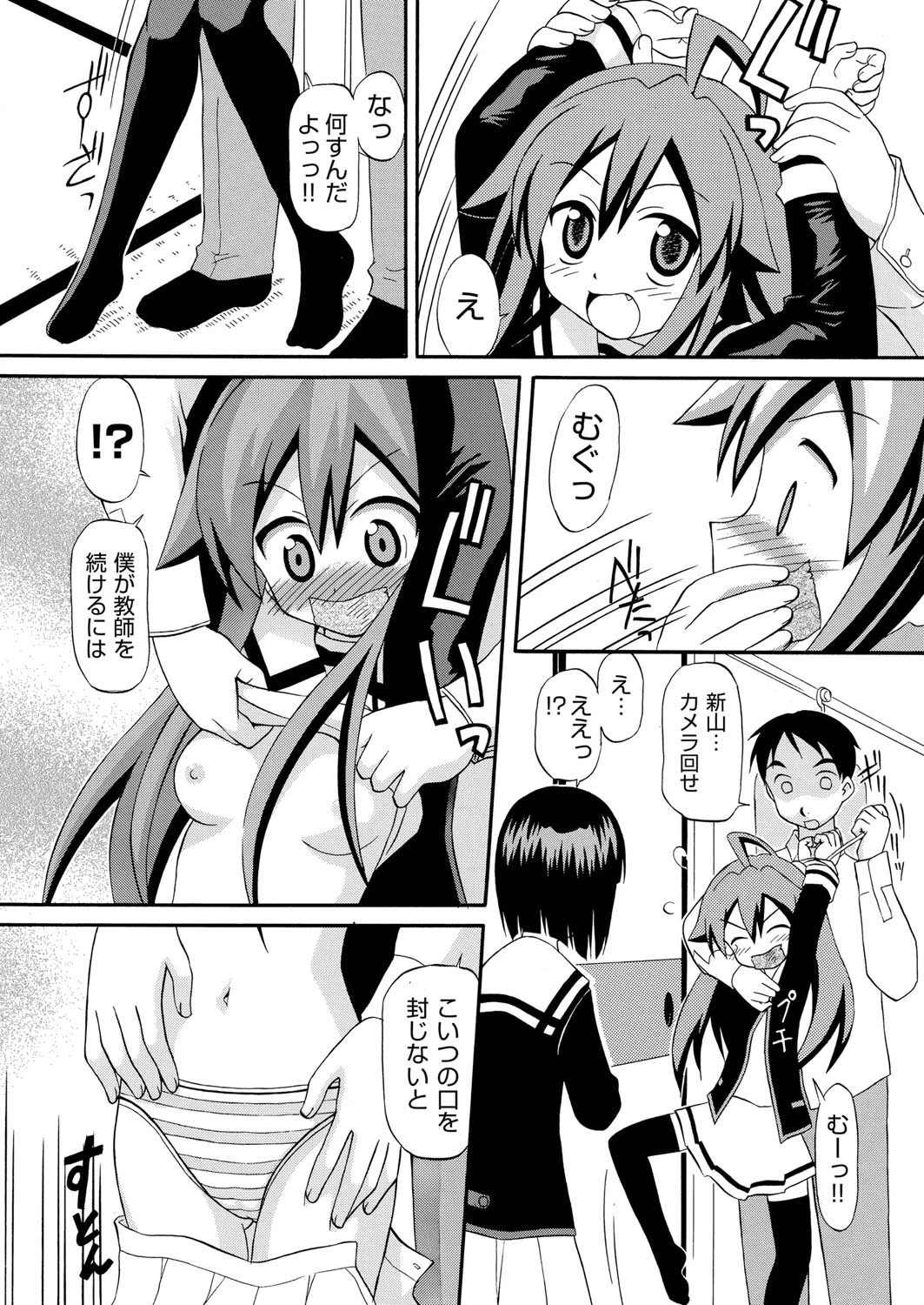 先生はゆずれませんページ6