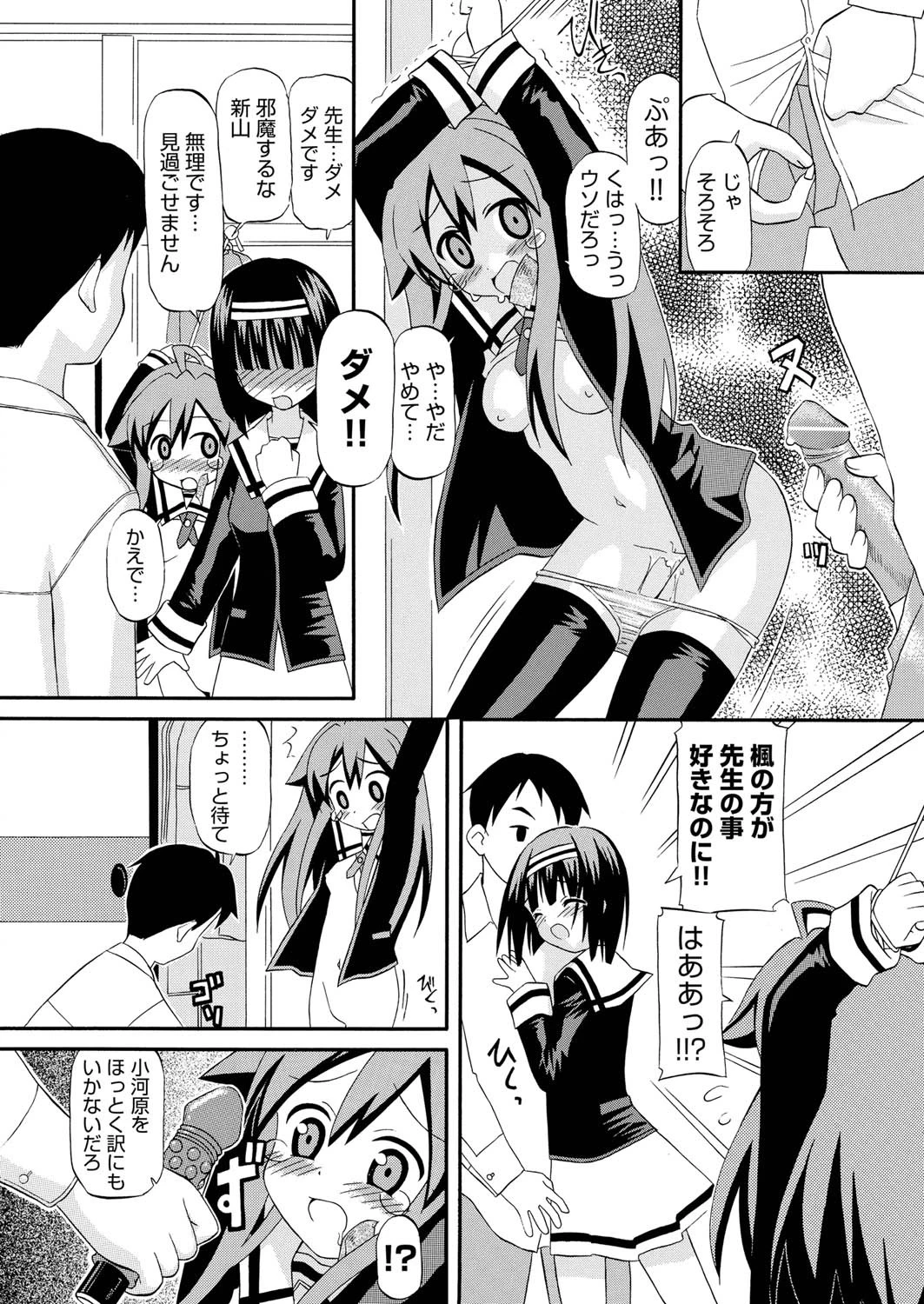 先生はゆずれませんページ8