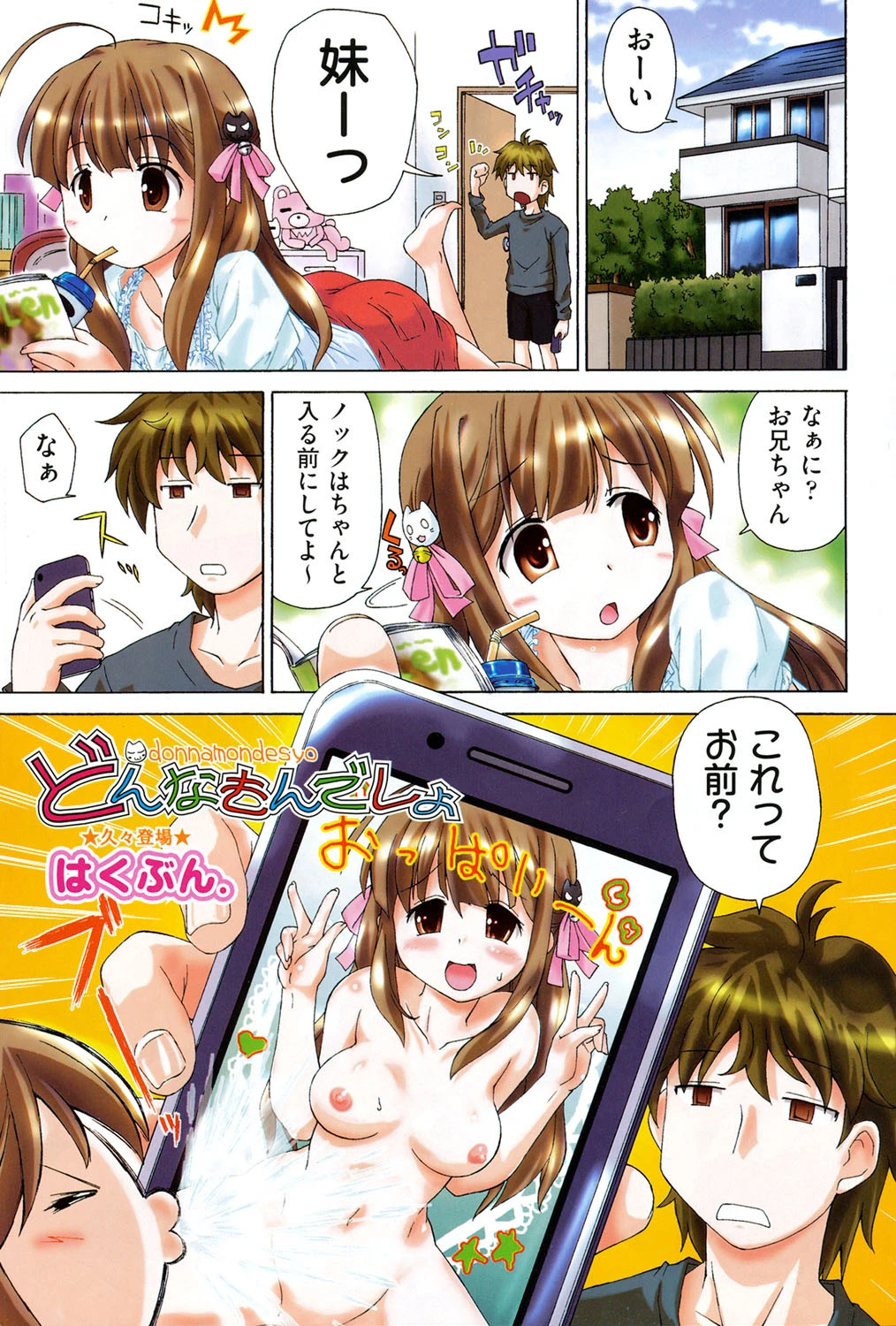 COMIC阿吽2011年12月号ページ2