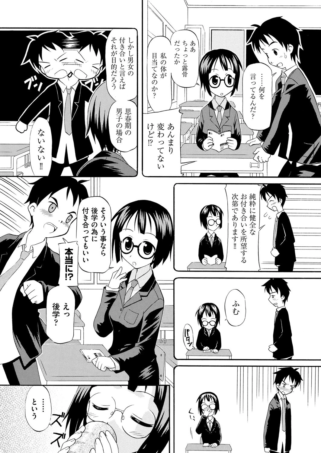お願い、委員長ページ2