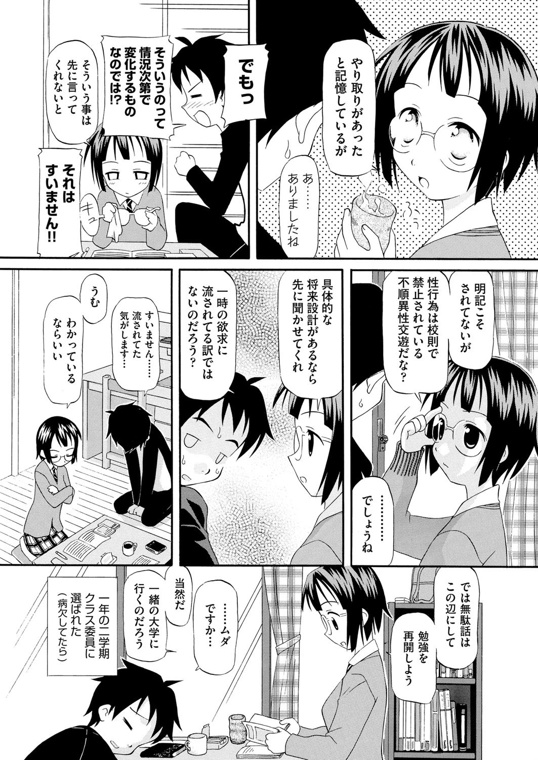 お願い、委員長ページ3
