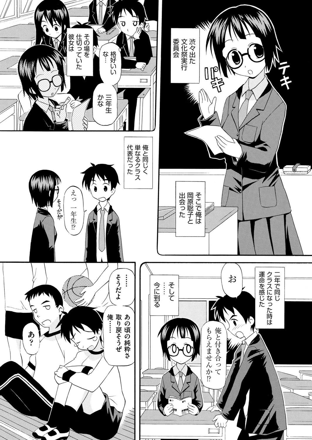 お願い、委員長ページ4